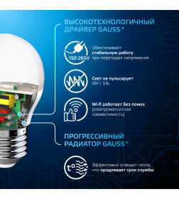 Лампа светодиодная шар Е27 6.5W 550lm 6500K E27 Gauss 105102307