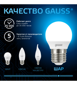 Лампа светодиодная шар Е27 6.5W 550lm 6500K E27 Gauss 105102307