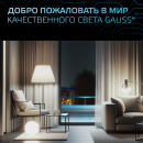 Лампа светодиод. GX53 6W 220в.4100K Gauss (108008206) 