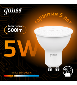 Лампа Gauss MR16 5W 500lm 3000K GU10 LED 