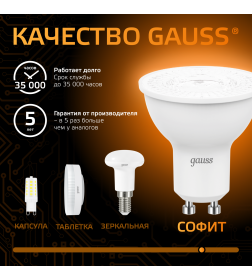 Лампа Gauss MR16 9W 830lm 3000K GU10 LED 