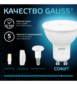 Лампа Gauss MR16 9W 830lm 4100K GU10 LED 