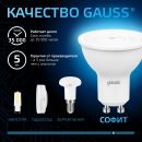 Лампа Gauss MR16 5W 530lm 6500K GU10 LED  (101506305) 