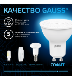 Лампа Gauss MR16 5W 530lm 6500K GU10 LED 