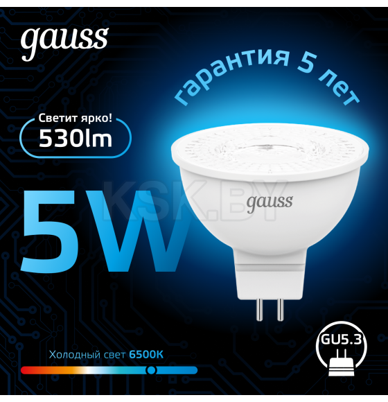 Лампа Gauss MR16 5W 530lm 6500K GU5.3 LED  (101505305) 