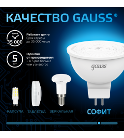 Лампа Gauss MR16 5W 530lm 6500K GU5.3 LED 