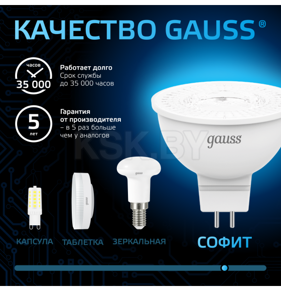 Лампа Gauss MR16 5W 530lm 6500K GU5.3 LED  (101505305) 