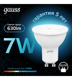 Лампа Gauss MR16 7W 630lm 4100K GU10 LED 