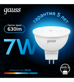 Лампа Gauss MR16 7W 630lm 6500K GU5.3 LED 