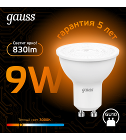 Лампа Gauss MR16 9W 830lm 3000K GU10 LED 