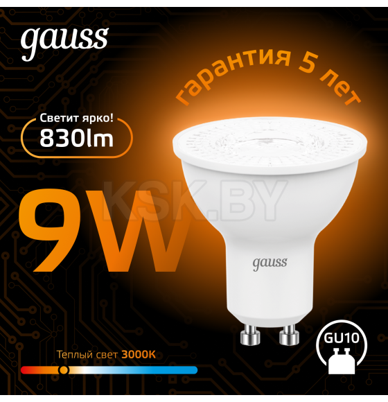 Лампа Gauss MR16 9W 830lm 3000K GU10 LED  (101506109) 