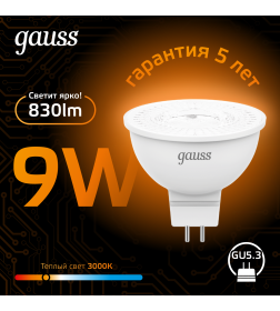 Лампа Gauss MR16 9W 830lm 3000K GU5.3 LED 