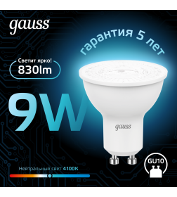 Лампа Gauss MR16 9W 830lm 4100K GU10 LED 