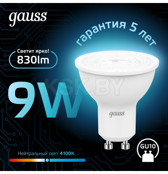 Лампа Gauss MR16 9W 830lm 4100K GU10 LED  (101506209) 