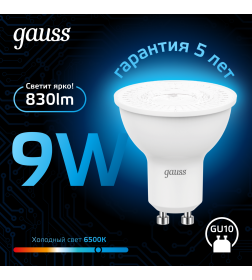 Лампа Gauss MR16 9W 830lm 6500K GU10 LED 