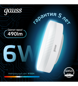 Лампа светодиод. GX53 6W 220в.4100K Gauss