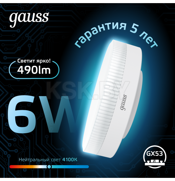 Лампа светодиод. GX53 6W 220в.4100K Gauss (108008206) 