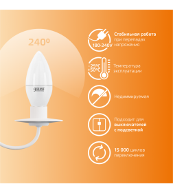 Лампа светодиодная свеча Е14 6W 420lm 3000K Gauss Elementary 33116