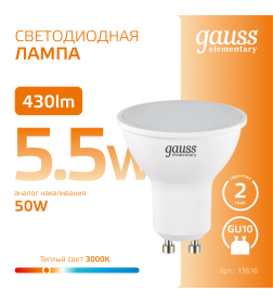 Лампа светодиодная Elementary GU10 MR16 5.5W 220в. 3000K Gauss