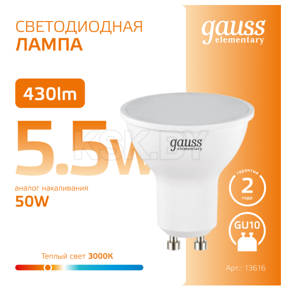 Лампа светодиодная Elementary GU10 MR16 5.5W 220в. 3000K Gauss (13616) 