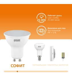 Лампа светодиодная Elementary GU10 MR16 5.5W 220в. 3000K Gauss