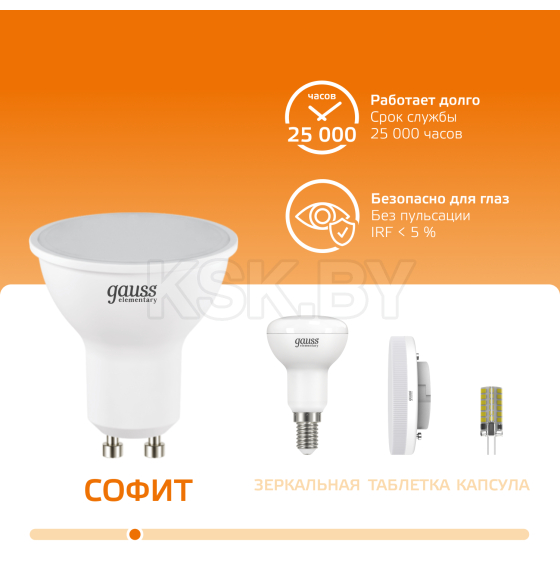 Лампа светодиодная Elementary GU10 MR16 5.5W 220в. 3000K Gauss (13616) 