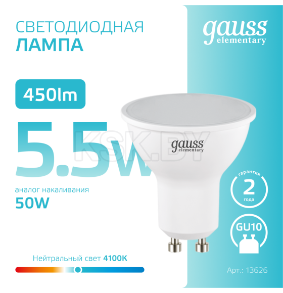 Лампа светодиодная Elementary GU10 MR16 5.5W 220в. 4100K Gauss (13626) 