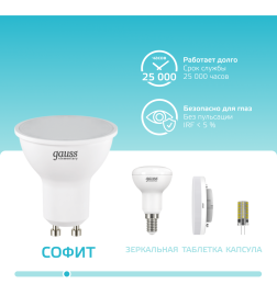 Лампа светодиодная Elementary GU10 MR16 5.5W 220в. 4100K Gauss