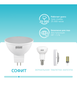 Лампа светодиодная, софит (MR16), GU5.3, 5.5Вт, 4100K, Elementary Gauss