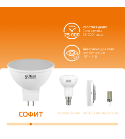 Лампа светодиодная, софит (MR16), GU5.3, 7Вт, 3000K, Elementary Gauss