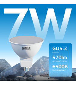 Лампа Gauss Elementary MR16 7W 570lm 6500K GU5.3 LED 