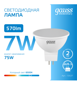 Лампа Gauss Elementary MR16 7W 570lm 6500K GU5.3 LED 
