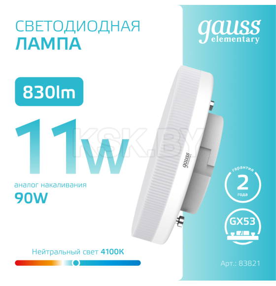 Лампа Gauss Elementary GX53 11W 830lm 4100K LED  (83821) 