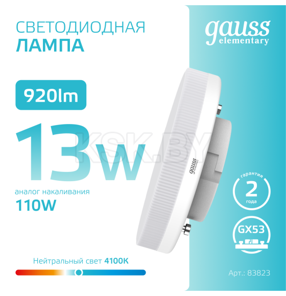 Лампа Gauss Elementary GX53 13W 920lm 4100K LED  (83823) 