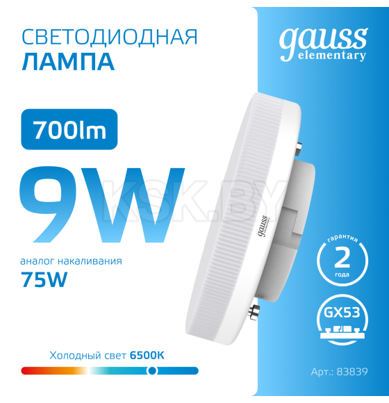 Лампа Gauss Elementary GX53 9W 700lm 6500K LED  (83839) 