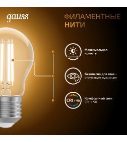 Лампа светодиодная, груша (A60), E27, 8Вт, 220, 2700K, Filament Gauss