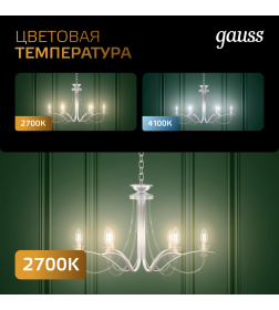 Лампа Gauss Filament Свеча на ветру 9W 680lm 2700К Е14 LED 