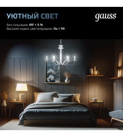 Лампа Gauss Filament Свеча на ветру 9W 710lm 4100К Е14 LED 