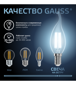 Лампа Gauss Filament Свеча на ветру 9W 710lm 4100К Е14 LED 