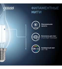 Лампа Gauss Filament Свеча на ветру 9W 710lm 4100К Е14 LED 