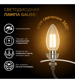 Лампа Gauss Filament Свеча 9W 680lm 2700К Е14 LED 