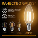 Лампа Gauss Filament Свеча 9W 680lm 2700К Е14 LED  (103801109) 