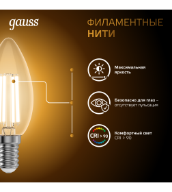 Лампа Gauss Filament Свеча 9W 680lm 2700К Е14 LED 