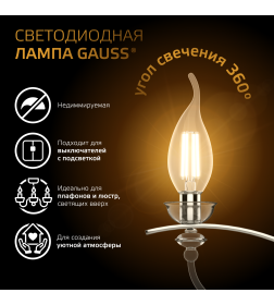 Лампа Gauss Filament Свеча на ветру 9W 680lm 2700К Е14 LED 