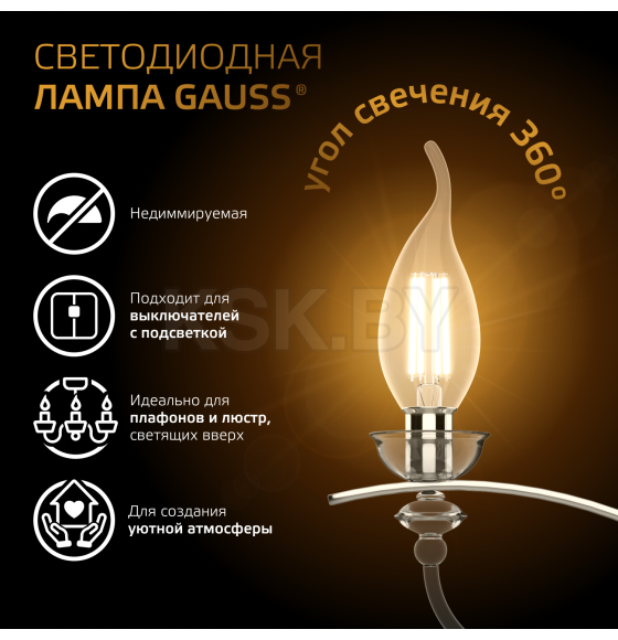 Лампа Gauss Filament Свеча на ветру 9W 680lm 2700К Е14 LED  (104801109) 