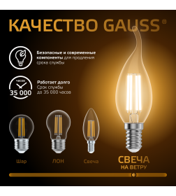 Лампа Gauss Filament Свеча на ветру 9W 680lm 2700К Е14 LED 