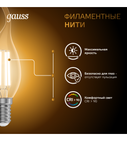 Лампа Gauss Filament Свеча на ветру 9W 680lm 2700К Е14 LED 