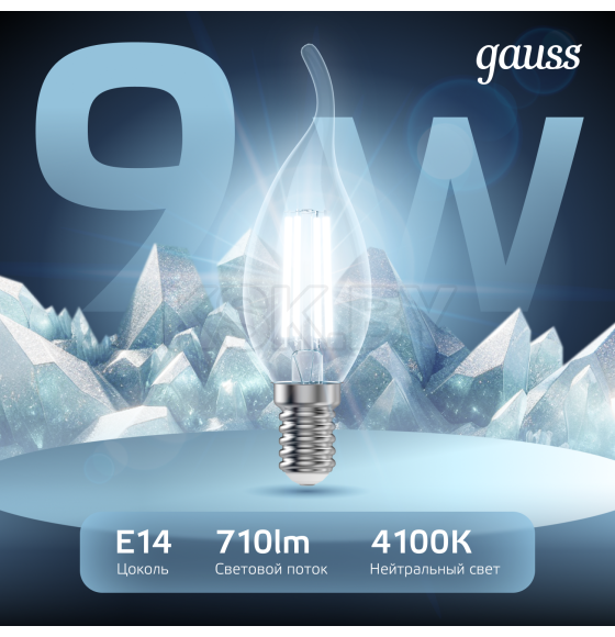 Лампа Gauss Filament Свеча на ветру 9W 710lm 4100К Е14 LED  (104801209) 