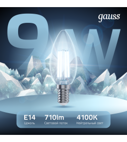 Лампа Gauss Filament Свеча 9W 710lm 4100К Е14 LED 