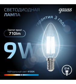 Лампа Gauss Filament Свеча 9W 710lm 4100К Е14 LED 